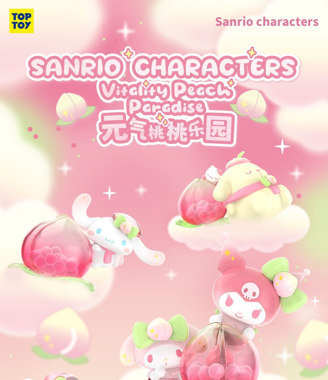 [Free Shipping]new Sanrio Vitality Peach Blind Box*fragrance of peach inside