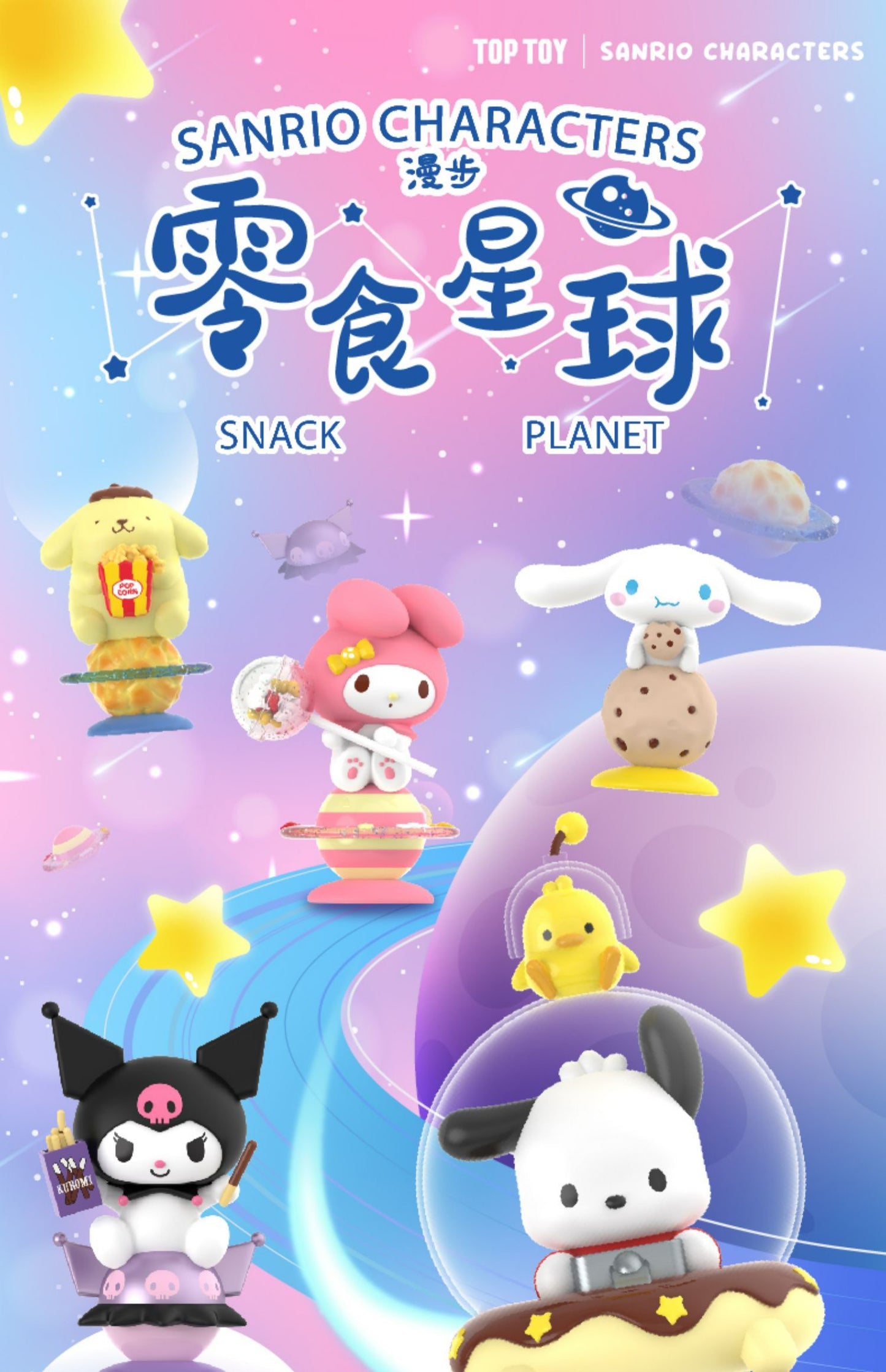 [Free Shipping]Sanrio Snack Planet Blind Box
